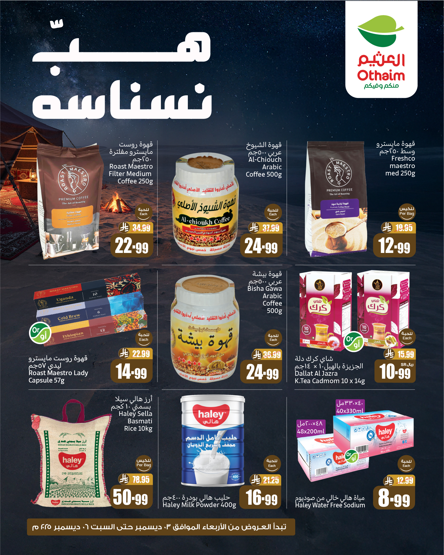 abdullah-alothaim-markets offers from 4dec to 4dec 2025 عروض أسواق عبد الله العثيم من 4 ديسمبر حتى 4 ديسمبر 2025 صفحة رقم 1